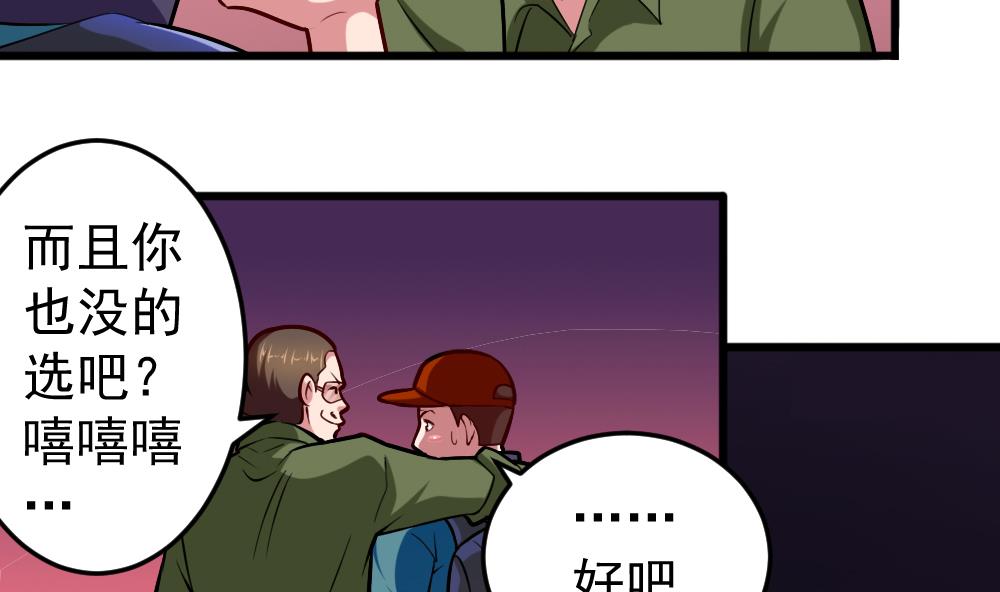 《无头阿宝》第30话 祷告有用 第28页