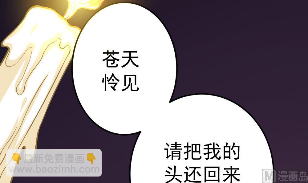 《无头阿宝》第30话 祷告有用 第30页