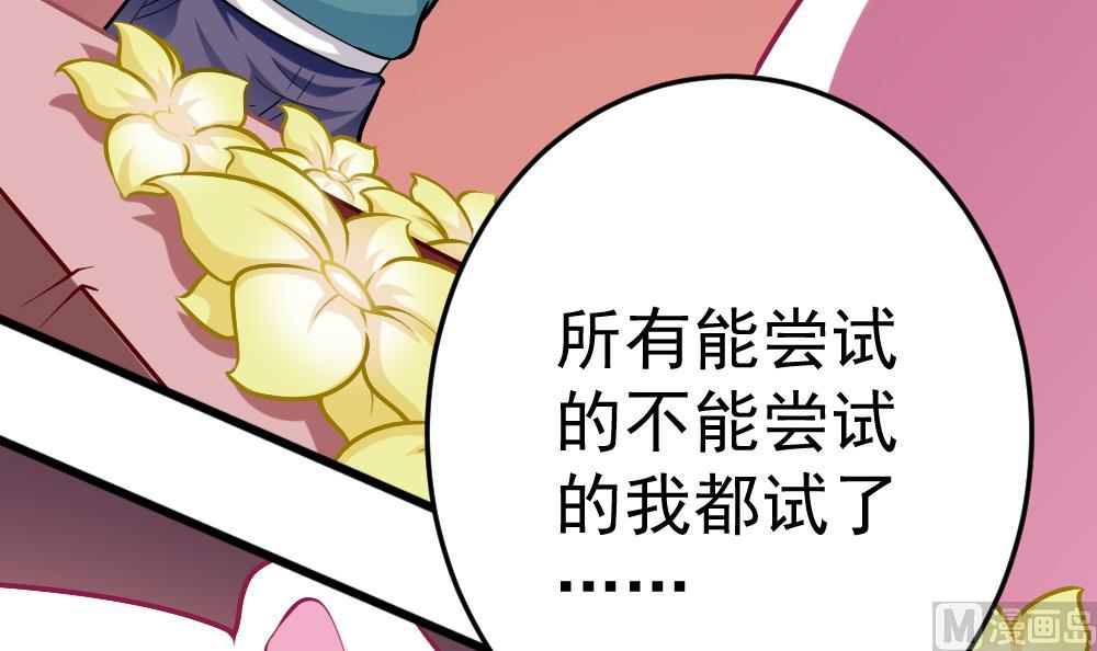 《无头阿宝》第30话 祷告有用 第33页