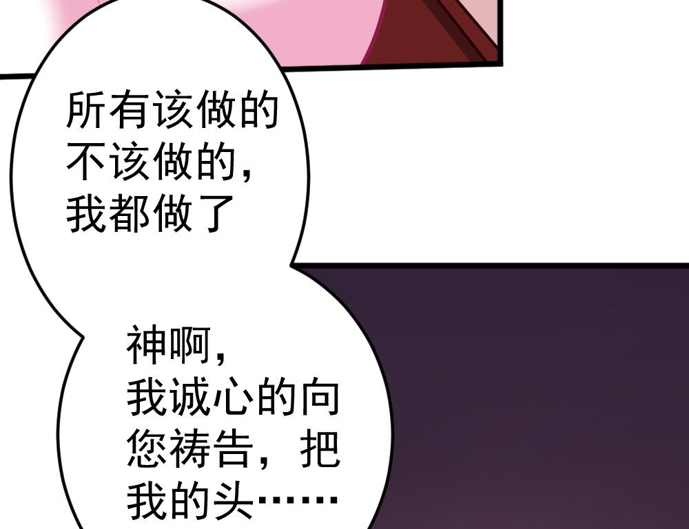 《无头阿宝》第30话 祷告有用 第35页
