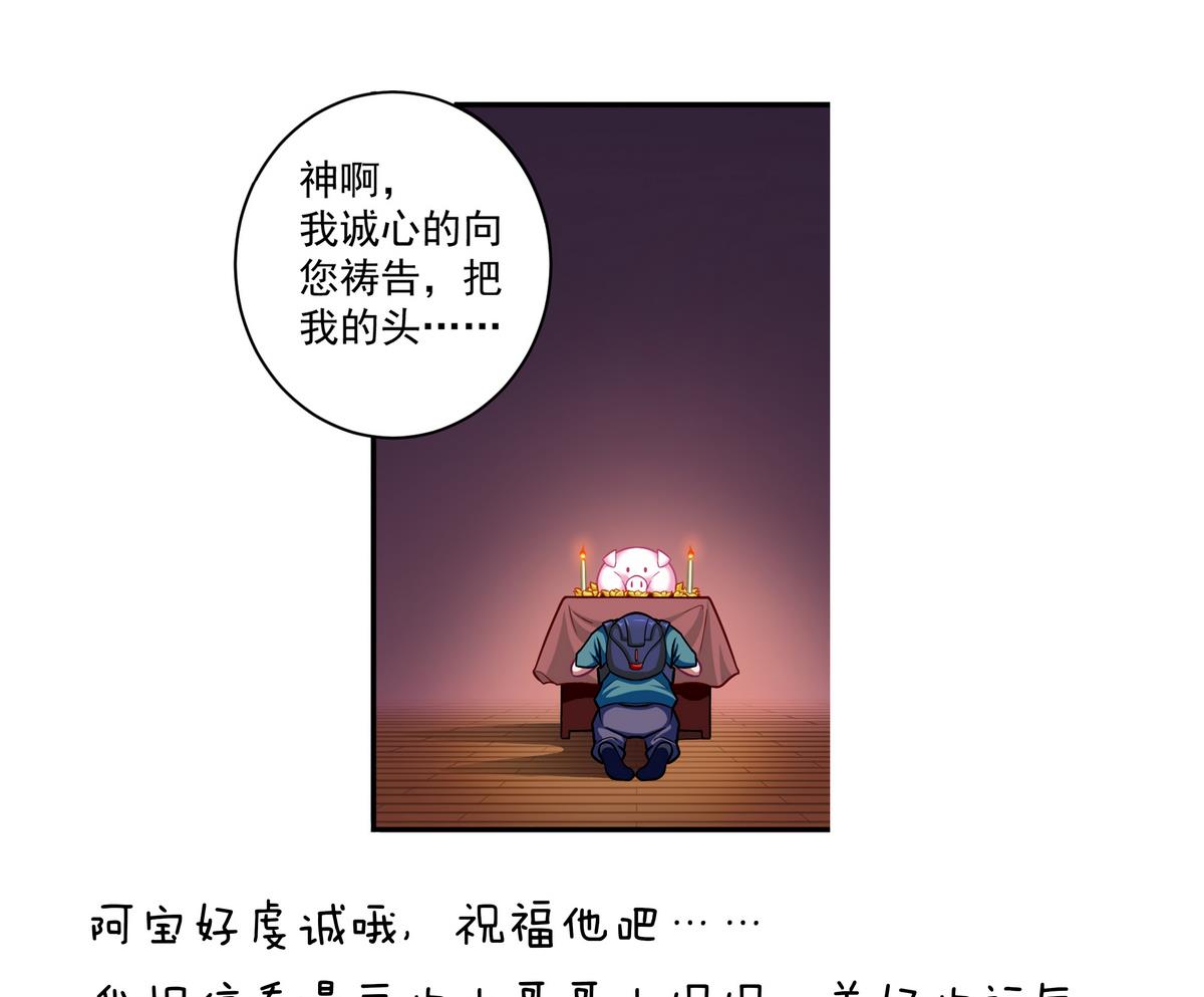 《无头阿宝》第30话 祷告有用 第40页