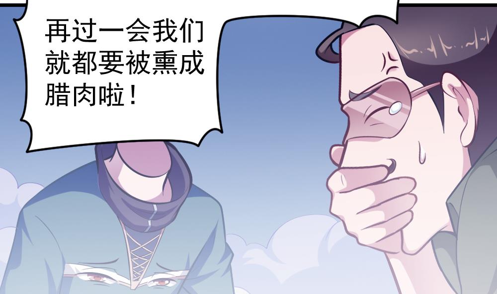 《无头阿宝》第33话 绝处逢生 第10页