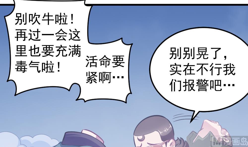 《无头阿宝》第33话 绝处逢生 第12页