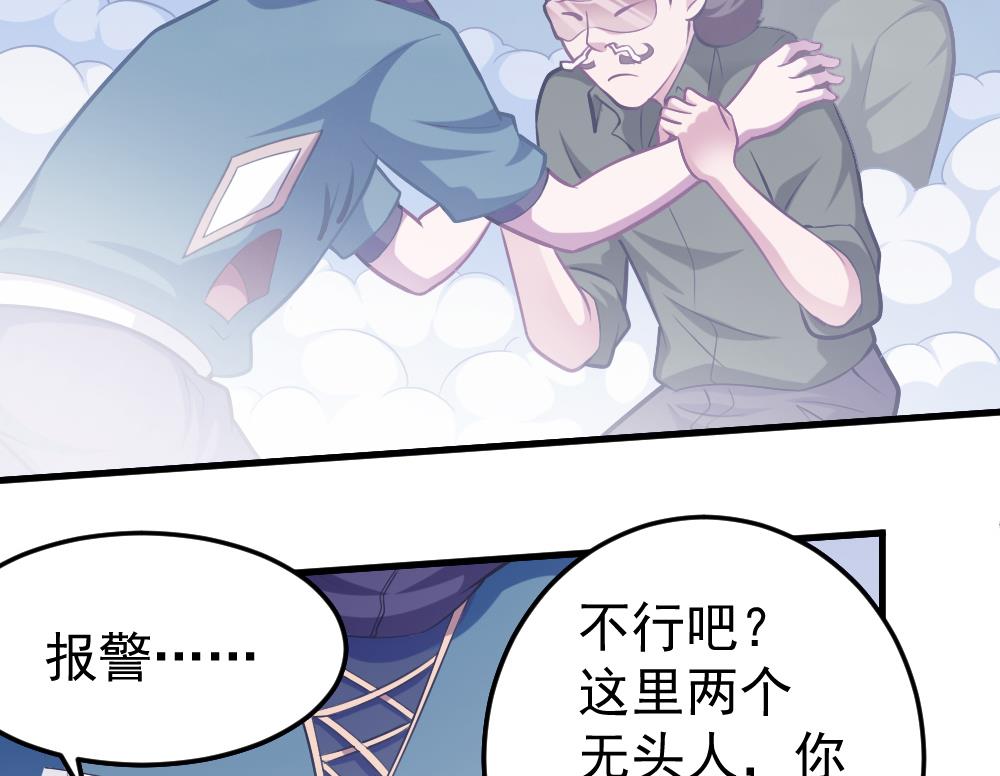 《无头阿宝》第33话 绝处逢生 第13页