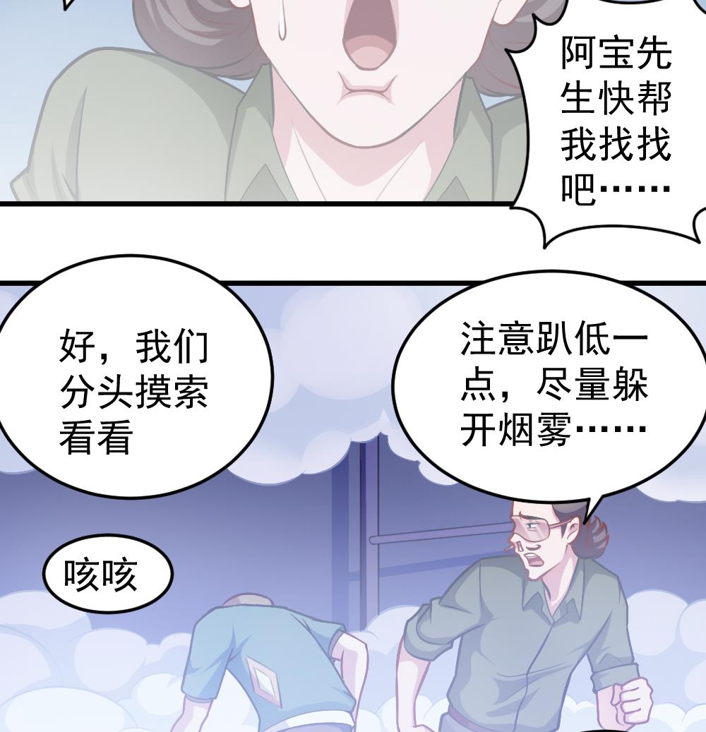 《无头阿宝》第33话 绝处逢生 第19页