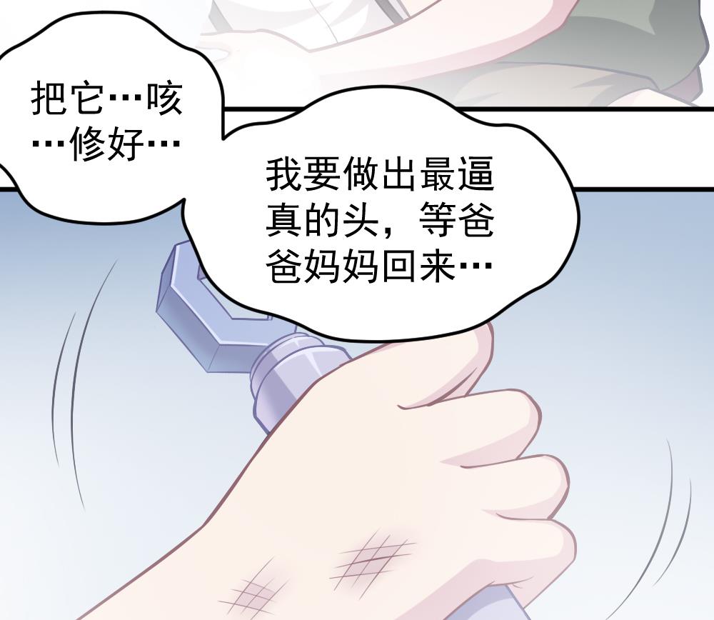 《无头阿宝》第33话 绝处逢生 第34页