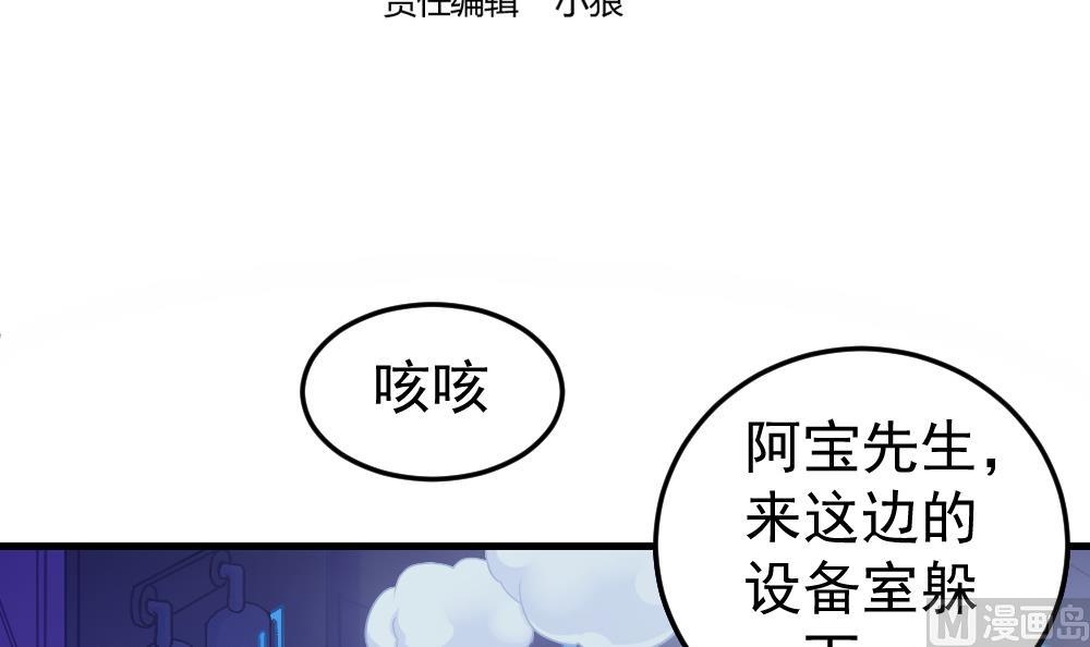 《无头阿宝》第33话 绝处逢生 第3页