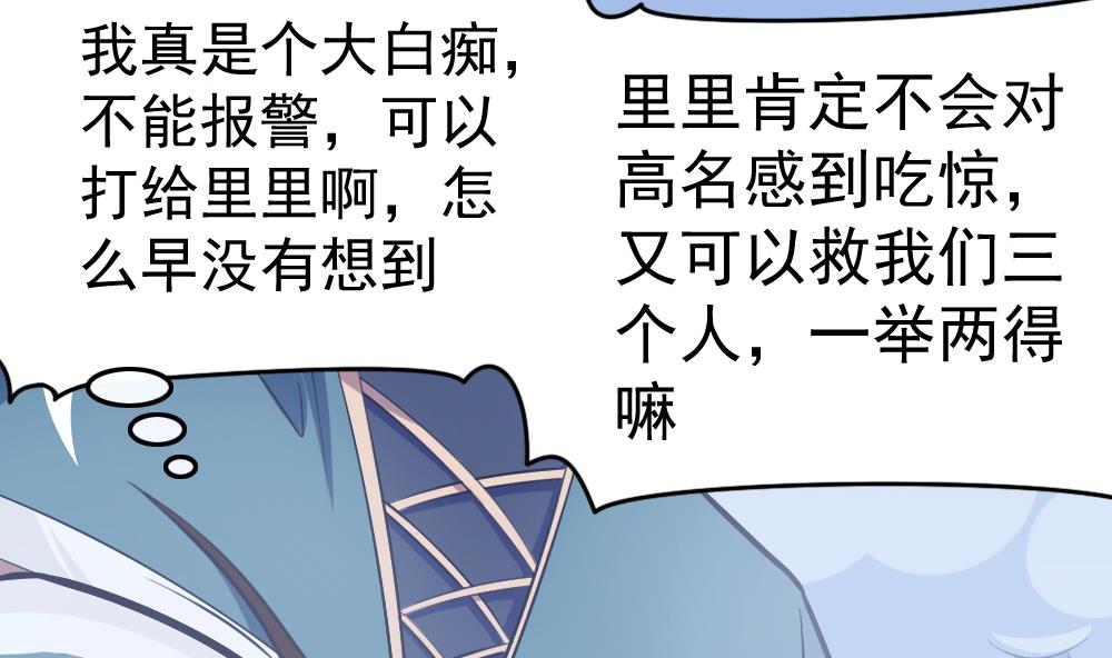 《无头阿宝》第33话 绝处逢生 第43页