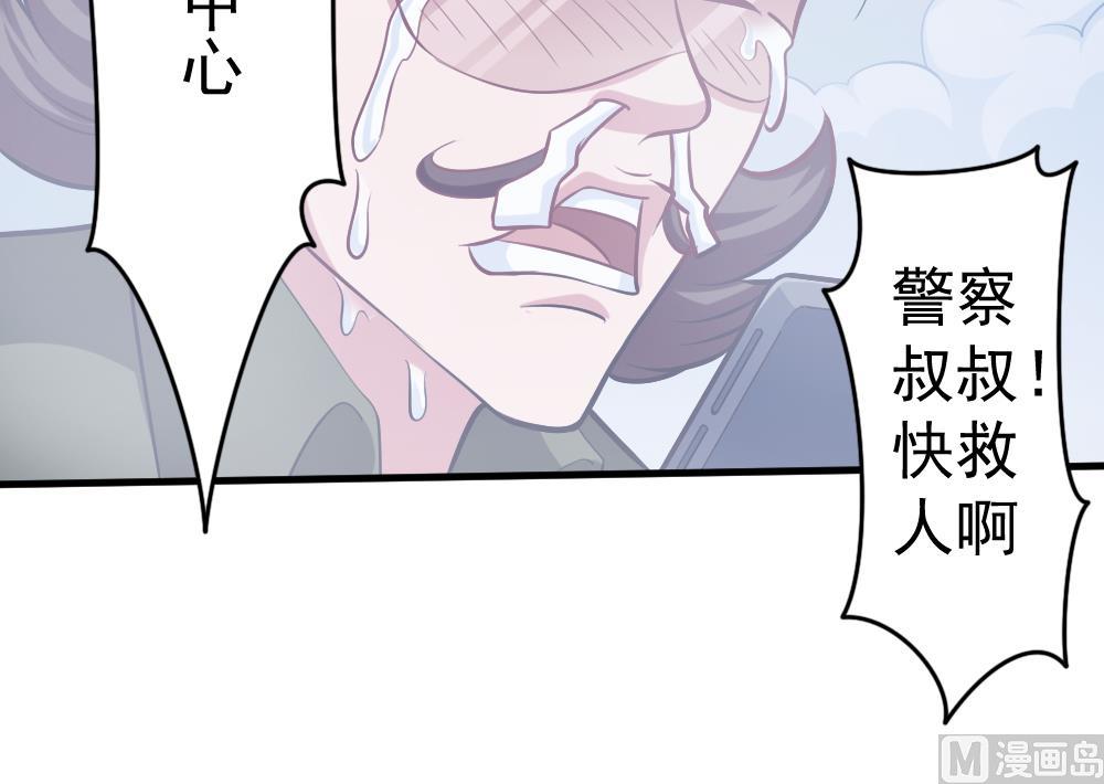 《无头阿宝》第33话 绝处逢生 第48页