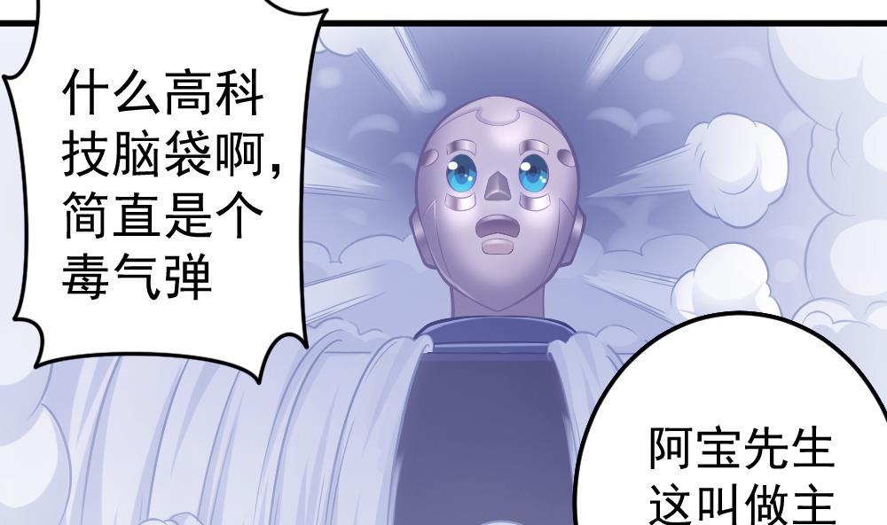 《无头阿宝》第33话 绝处逢生 第8页