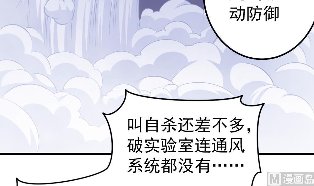《无头阿宝》第33话 绝处逢生 第9页