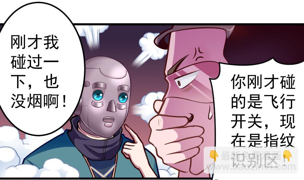 《无头阿宝》第32话 霉运当头 第16页