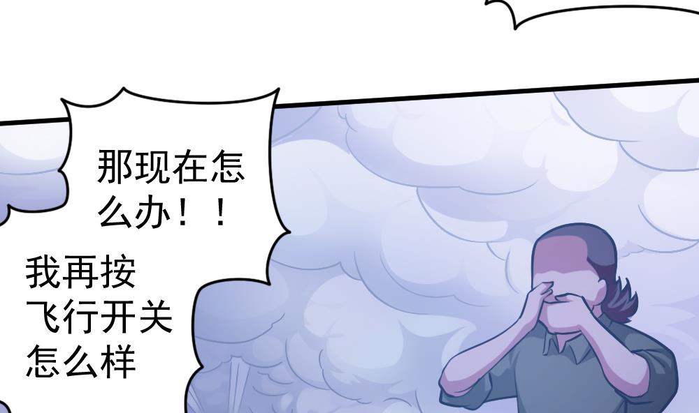《无头阿宝》第32话 霉运当头 第17页