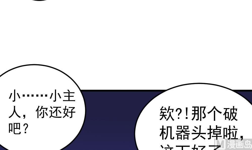 《无头阿宝》第32话 霉运当头 第33页
