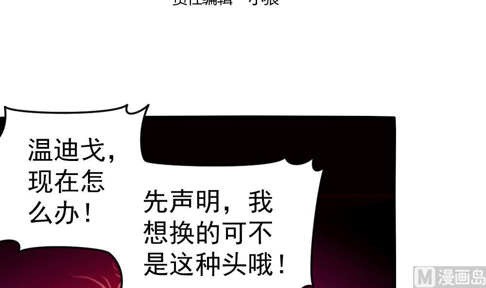 《无头阿宝》第32话 霉运当头 第3页