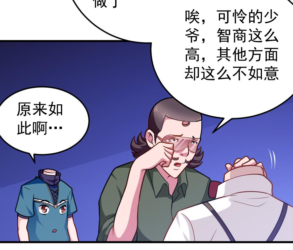 《无头阿宝》第32话 霉运当头 第41页