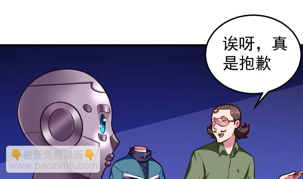 《无头阿宝》第32话 霉运当头 第43页