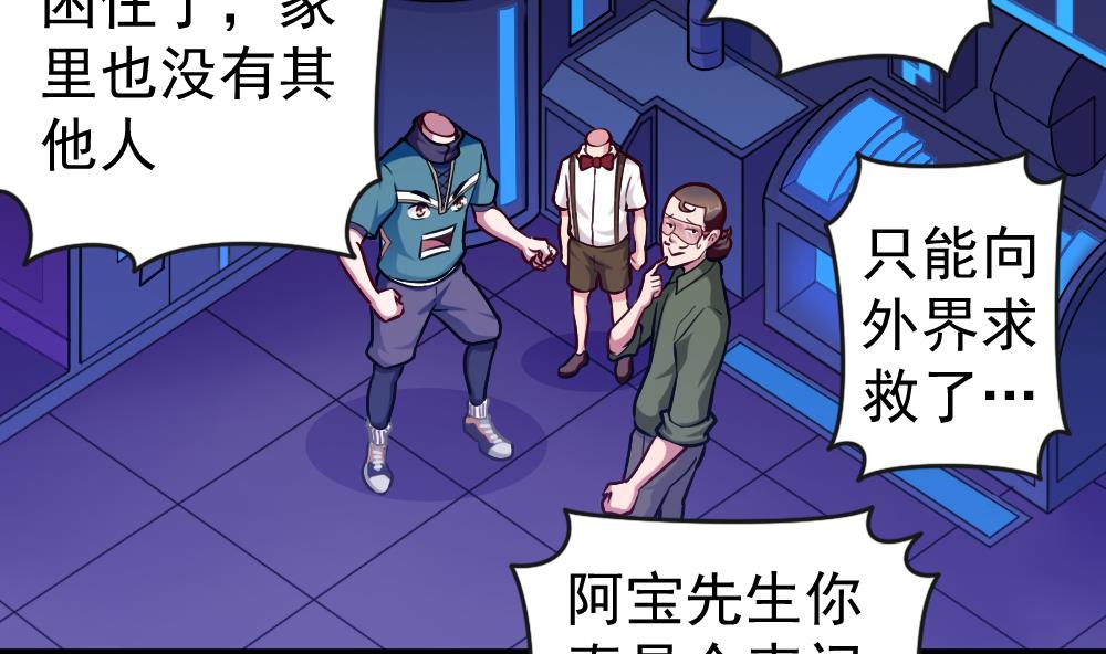 《无头阿宝》第32话 霉运当头 第50页