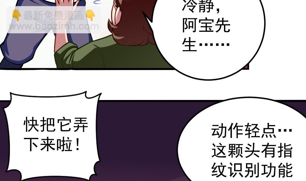 《无头阿宝》第32话 霉运当头 第5页