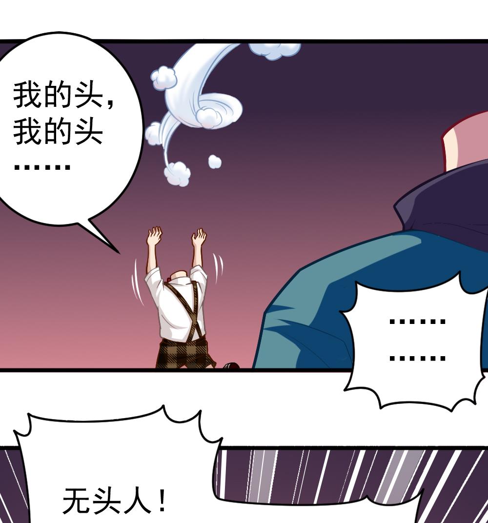 《无头阿宝》第31话 一头二主 第13页