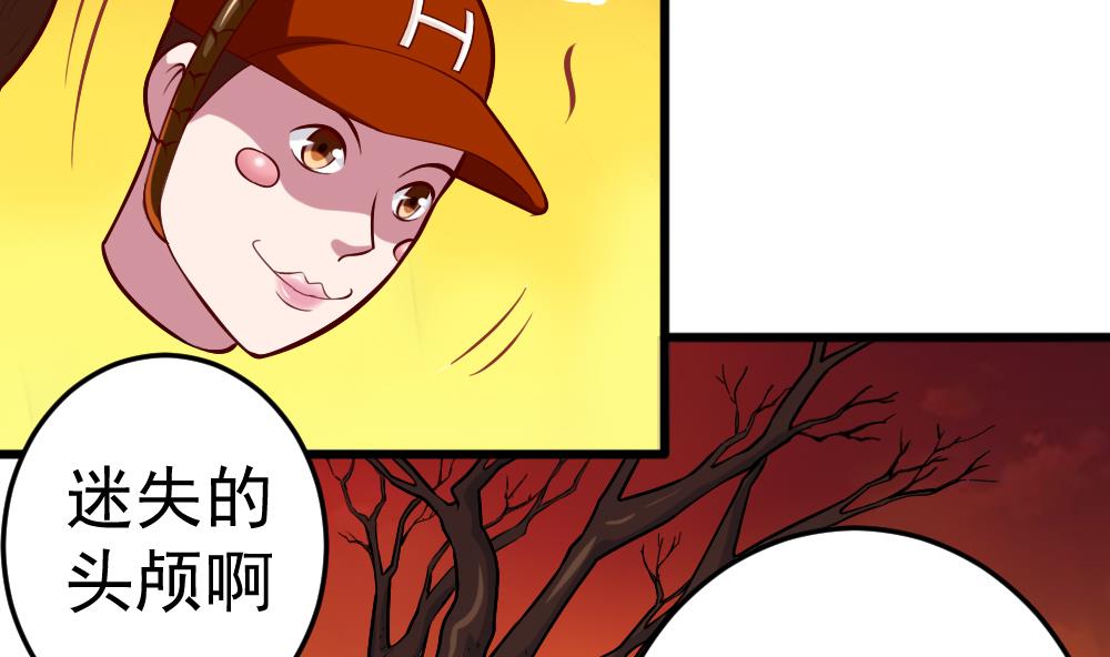 《无头阿宝》第31话 一头二主 第17页