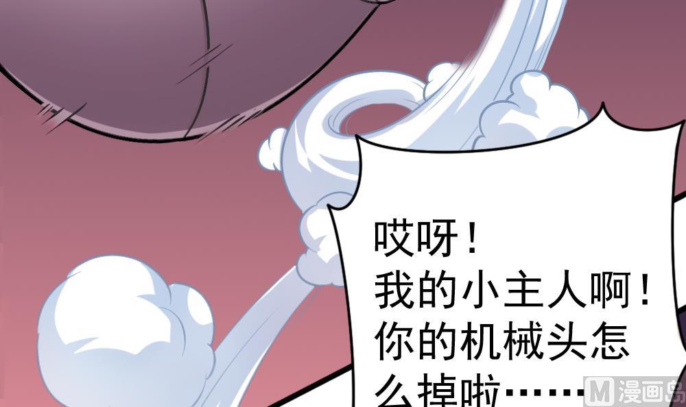 《无头阿宝》第31话 一头二主 第24页