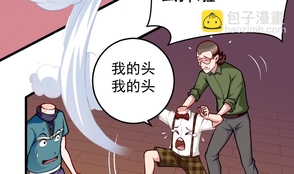 《无头阿宝》第31话 一头二主 第25页