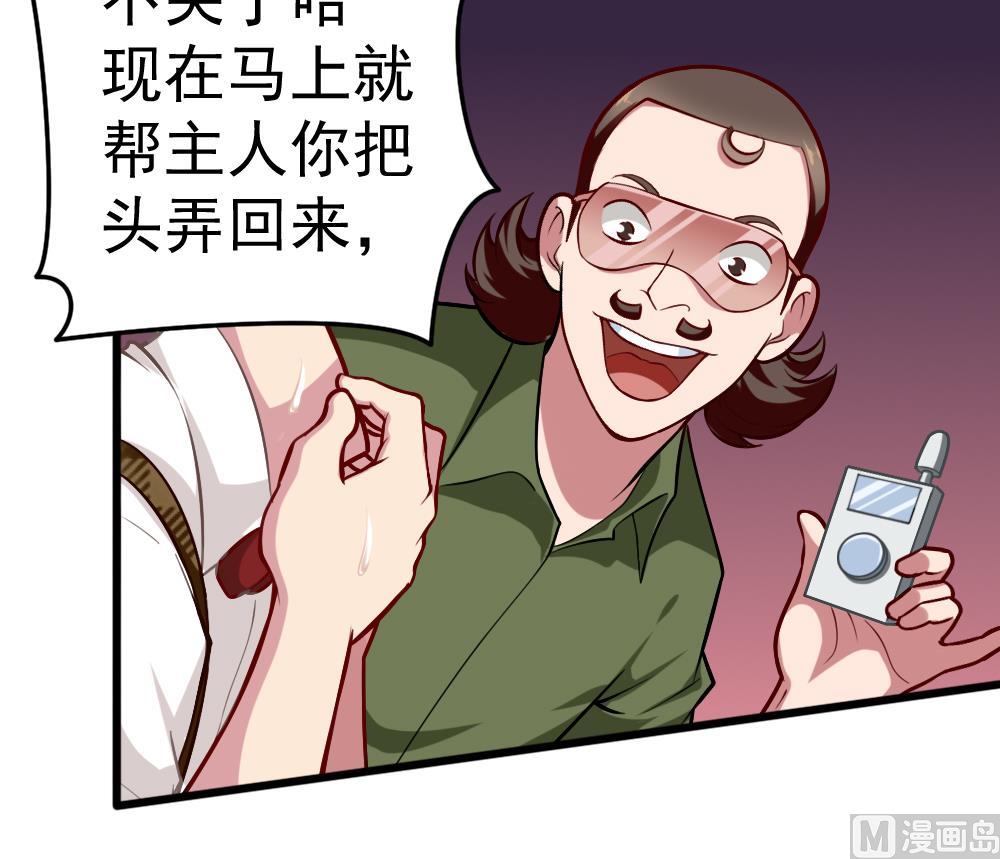 《无头阿宝》第31话 一头二主 第30页