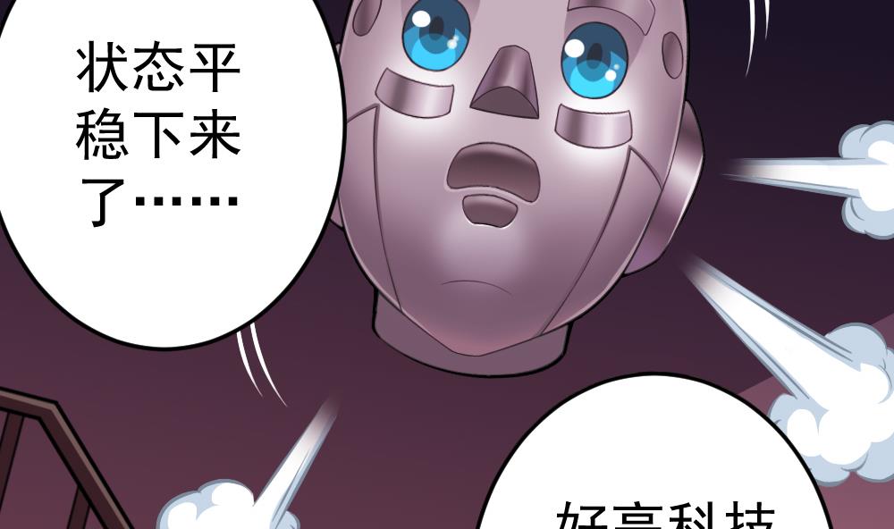 《无头阿宝》第31话 一头二主 第34页