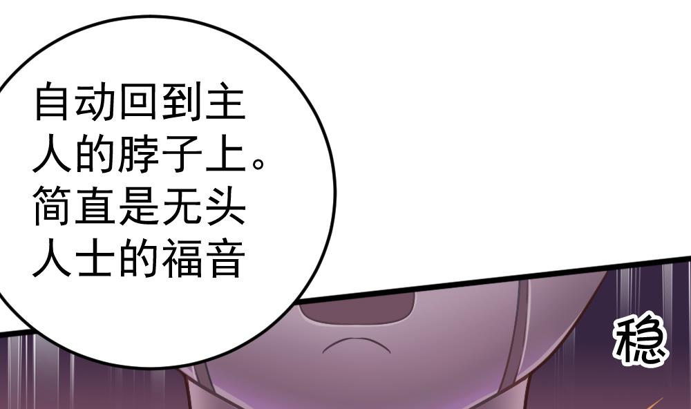 《无头阿宝》第31话 一头二主 第40页
