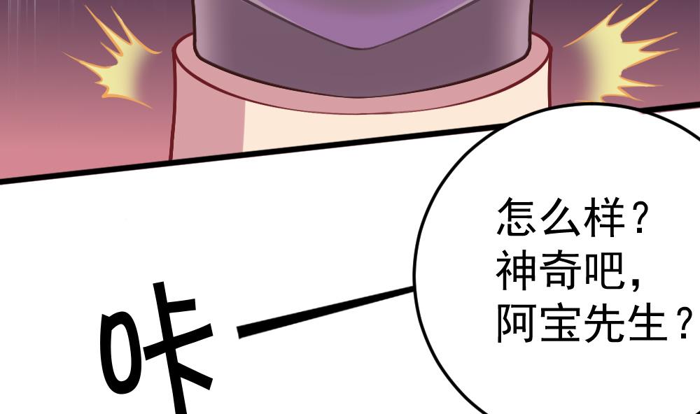 《无头阿宝》第31话 一头二主 第41页