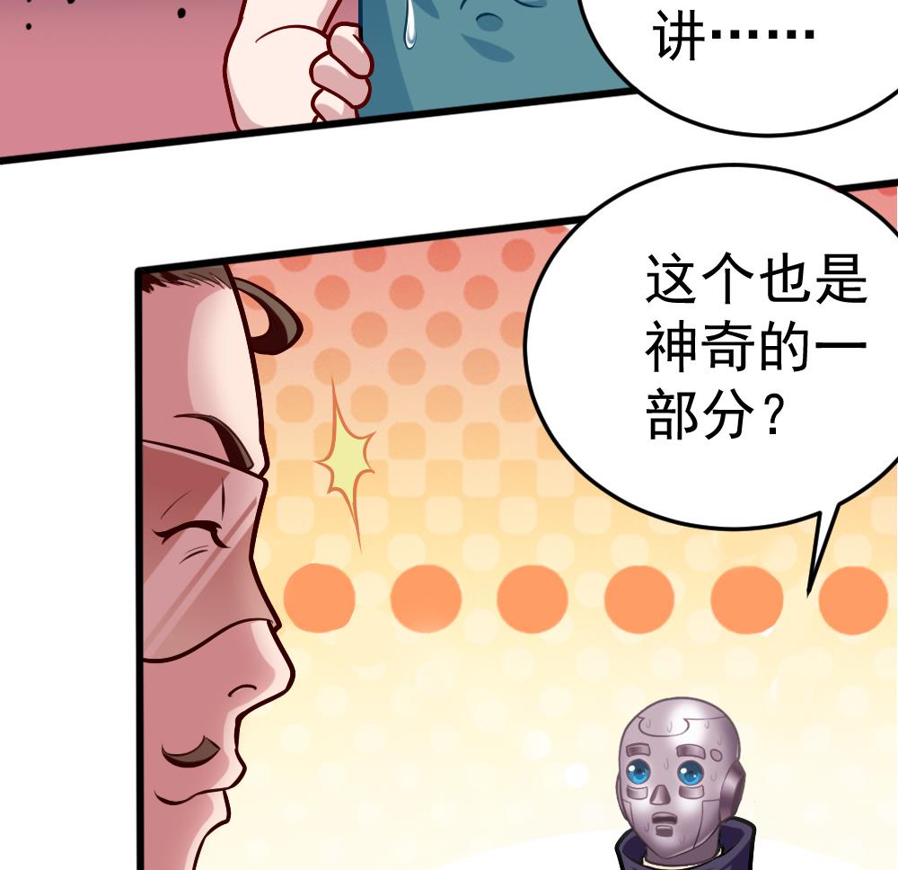 《无头阿宝》第31话 一头二主 第43页