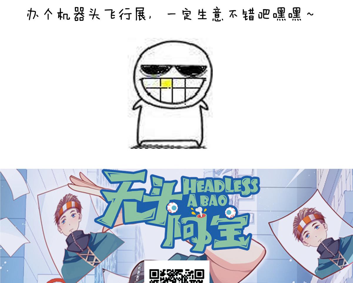 《无头阿宝》第31话 一头二主 第47页