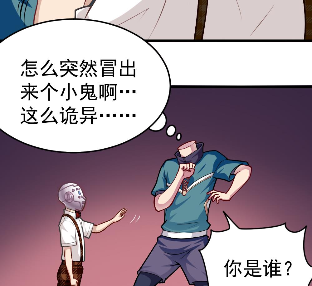 《无头阿宝》第31话 一头二主 第7页