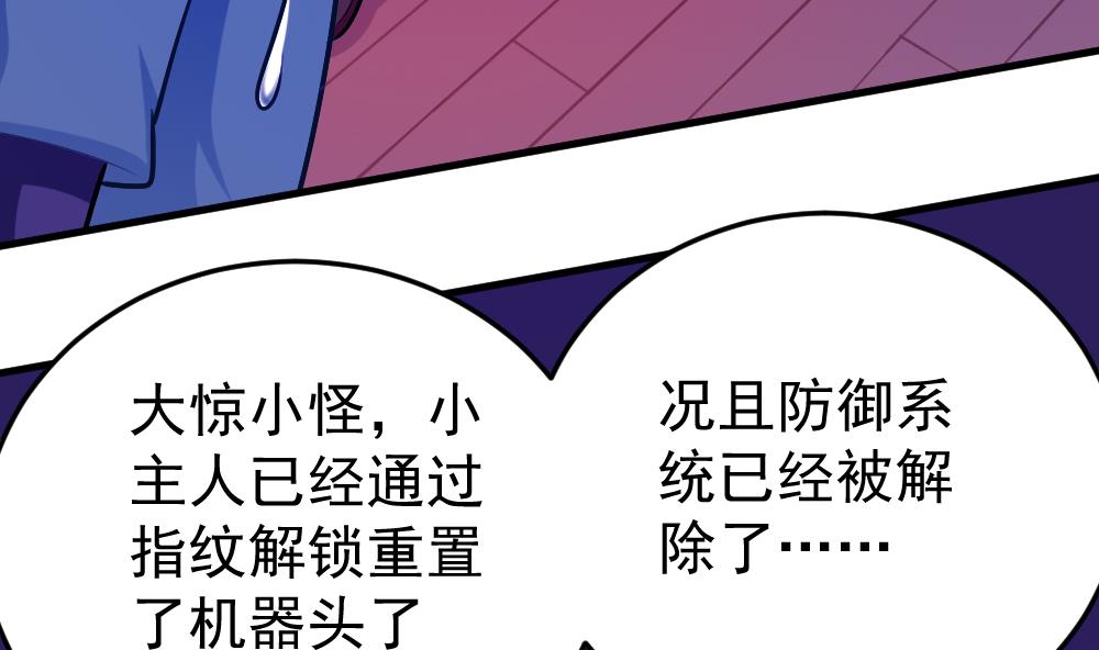 《无头阿宝》第35话 等…等一下！ 第17页
