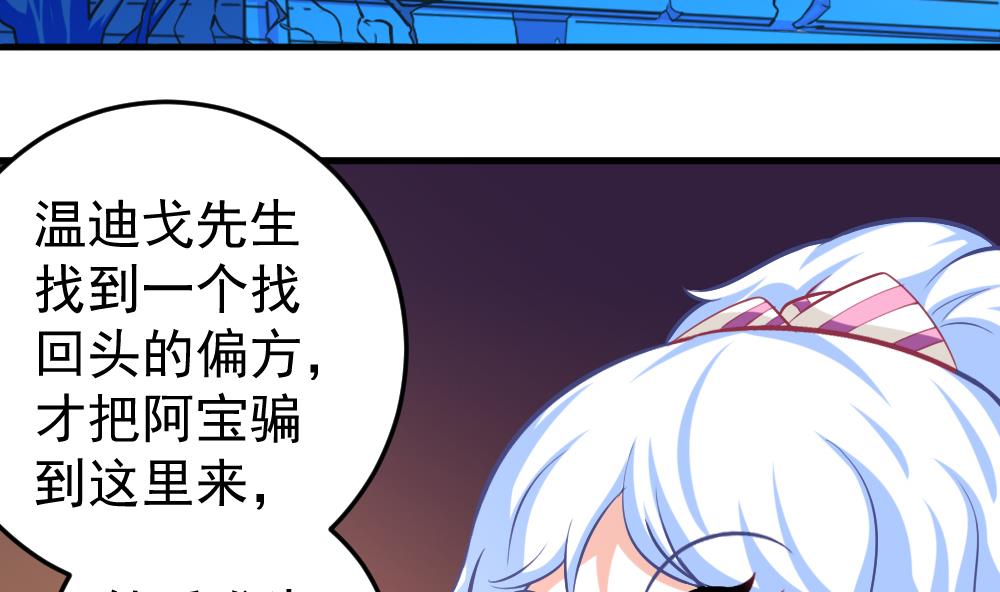 《无头阿宝》第35话 等…等一下！ 第28页
