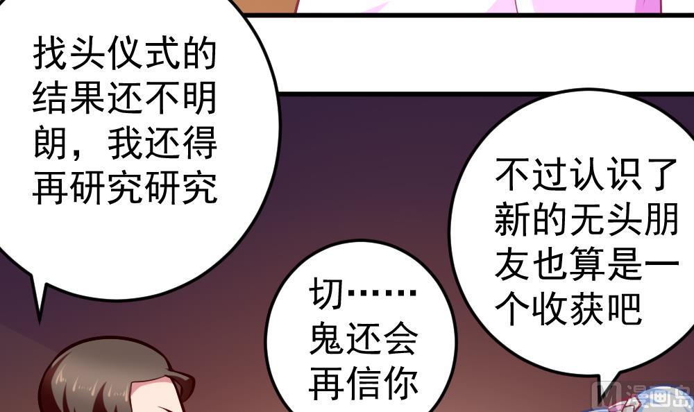 《无头阿宝》第35话 等…等一下！ 第30页
