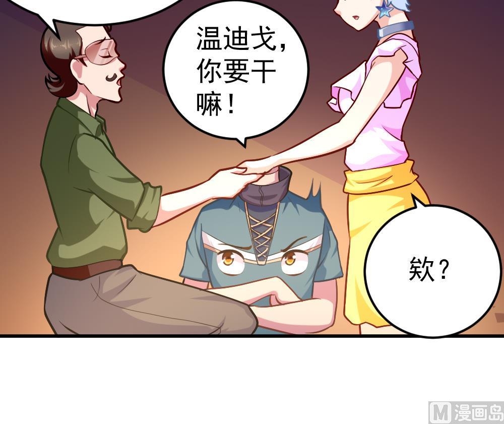 《无头阿宝》第35话 等…等一下！ 第33页