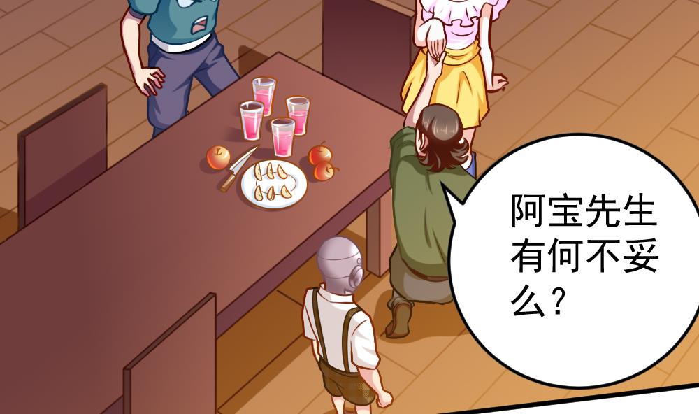 《无头阿宝》第35话 等…等一下！ 第38页