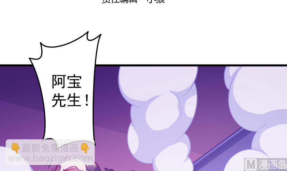 《无头阿宝》第35话 等…等一下！ 第3页