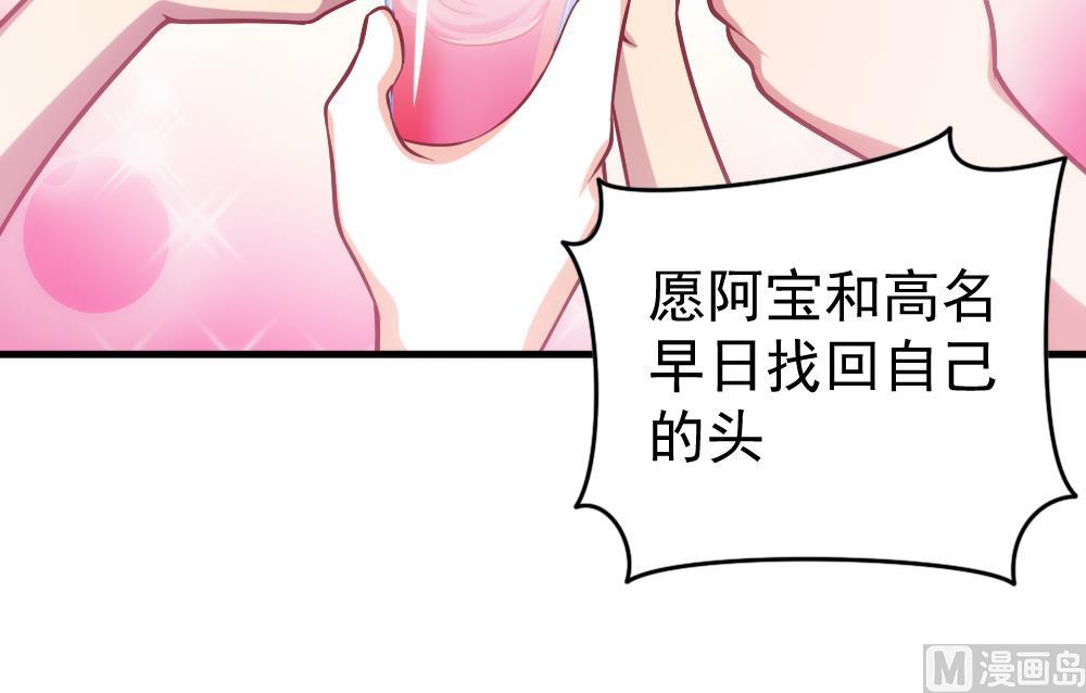 《无头阿宝》第35话 等…等一下！ 第42页