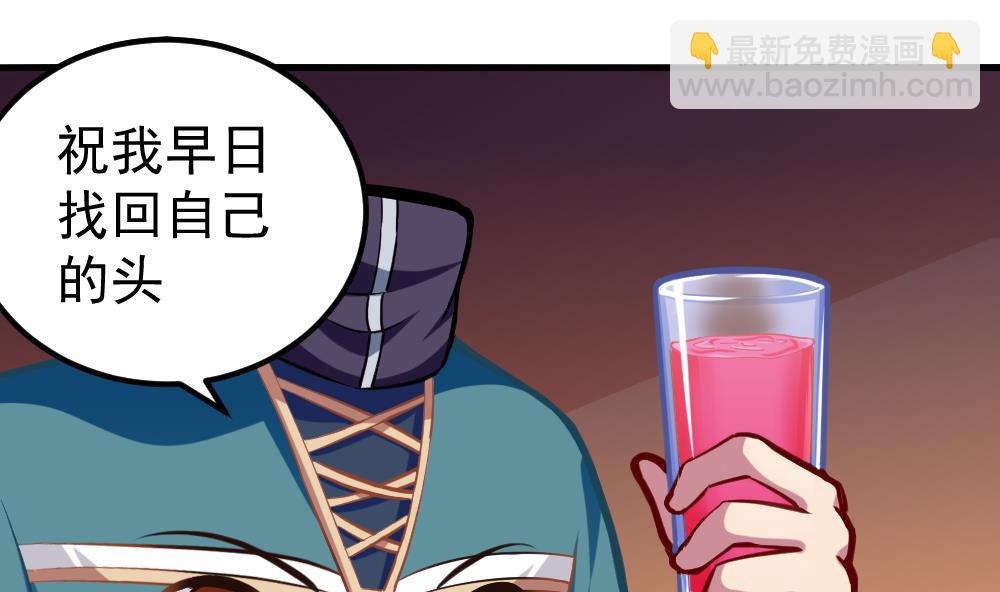 《无头阿宝》第35话 等…等一下！ 第43页