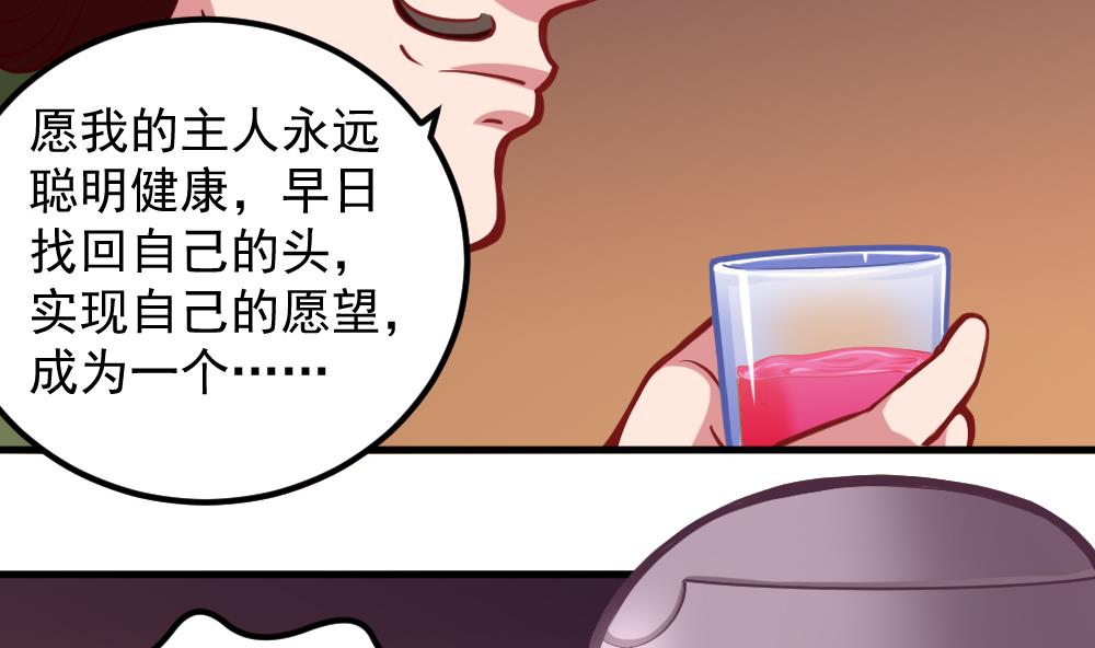 《无头阿宝》第35话 等…等一下！ 第47页