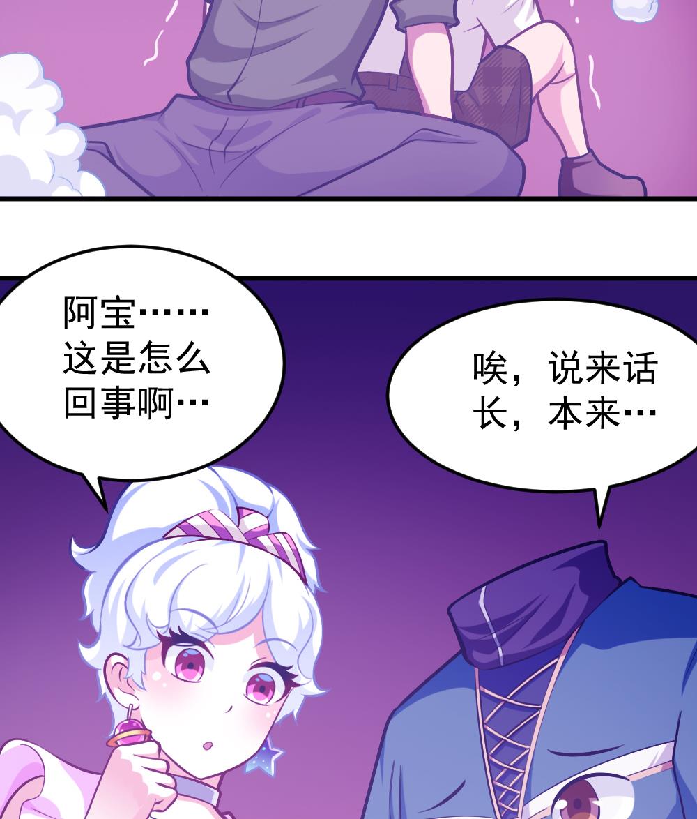 《无头阿宝》第35话 等…等一下！ 第8页