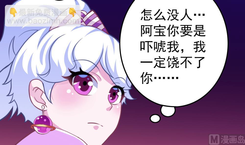 《无头阿宝》第34话 大难不死 第18页
