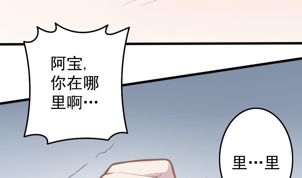 《无头阿宝》第34话 大难不死 第22页