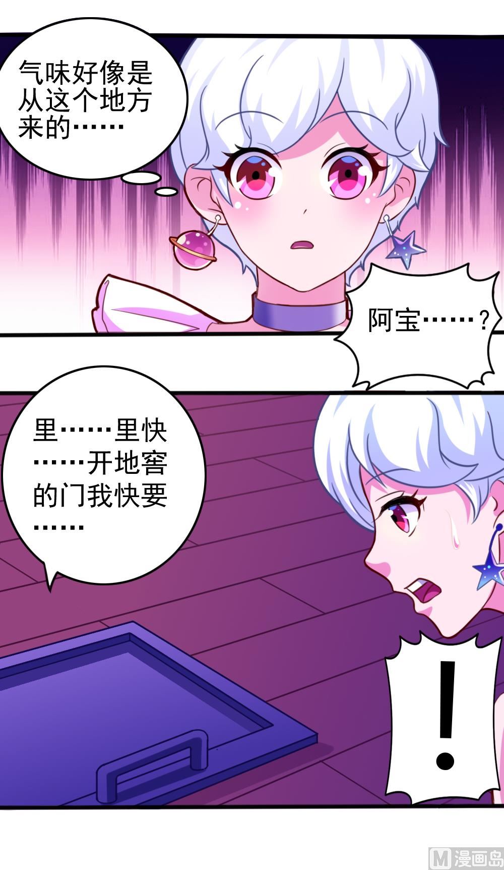 《无头阿宝》第34话 大难不死 第28页