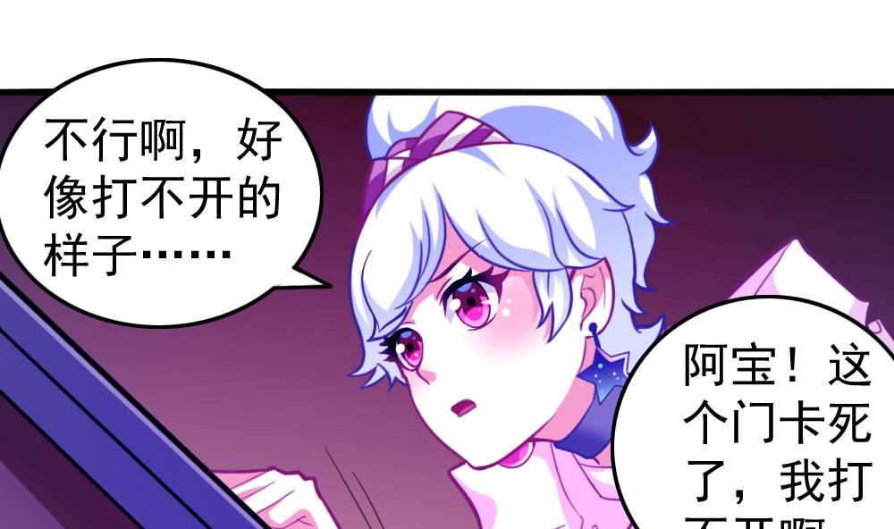 《无头阿宝》第34话 大难不死 第29页