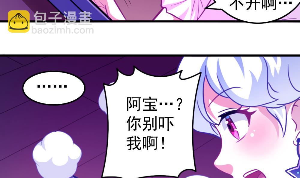 《无头阿宝》第34话 大难不死 第30页
