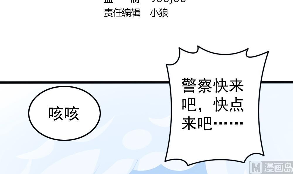 《无头阿宝》第34话 大难不死 第3页
